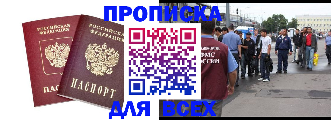 прописка в Вичуге